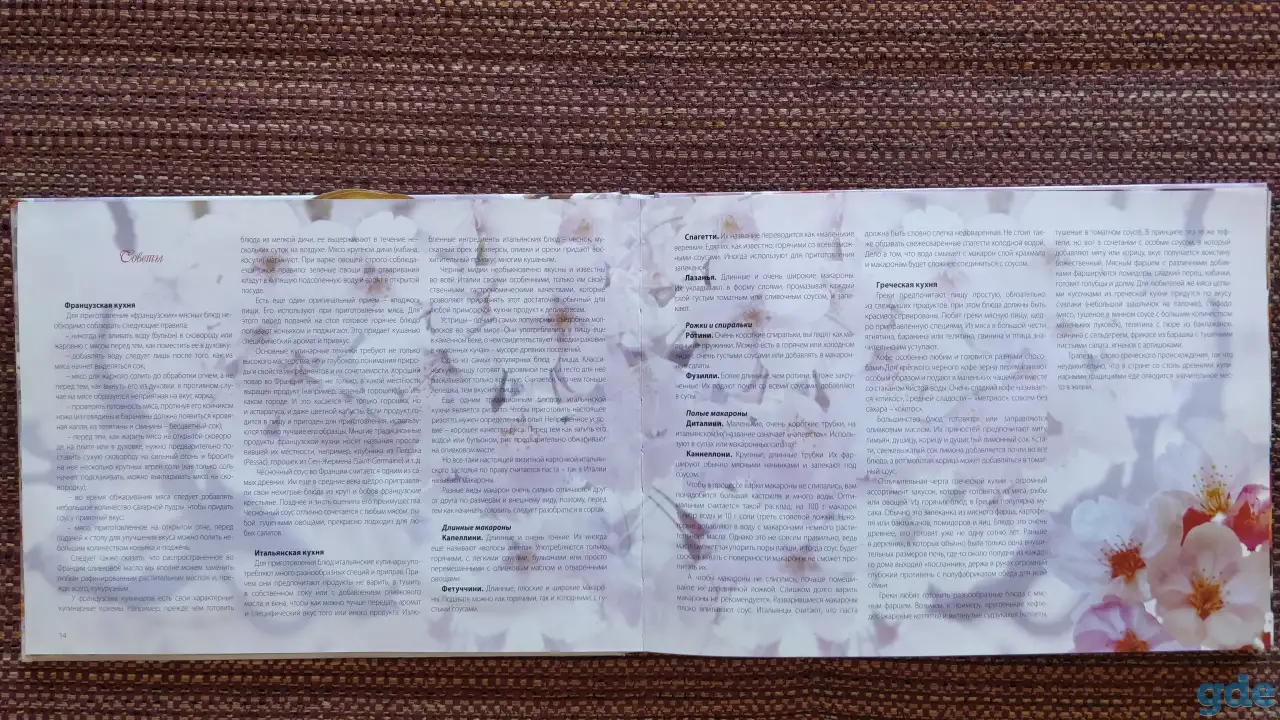 ''Кухни народов мира'', - шикарная книга, фотография 5