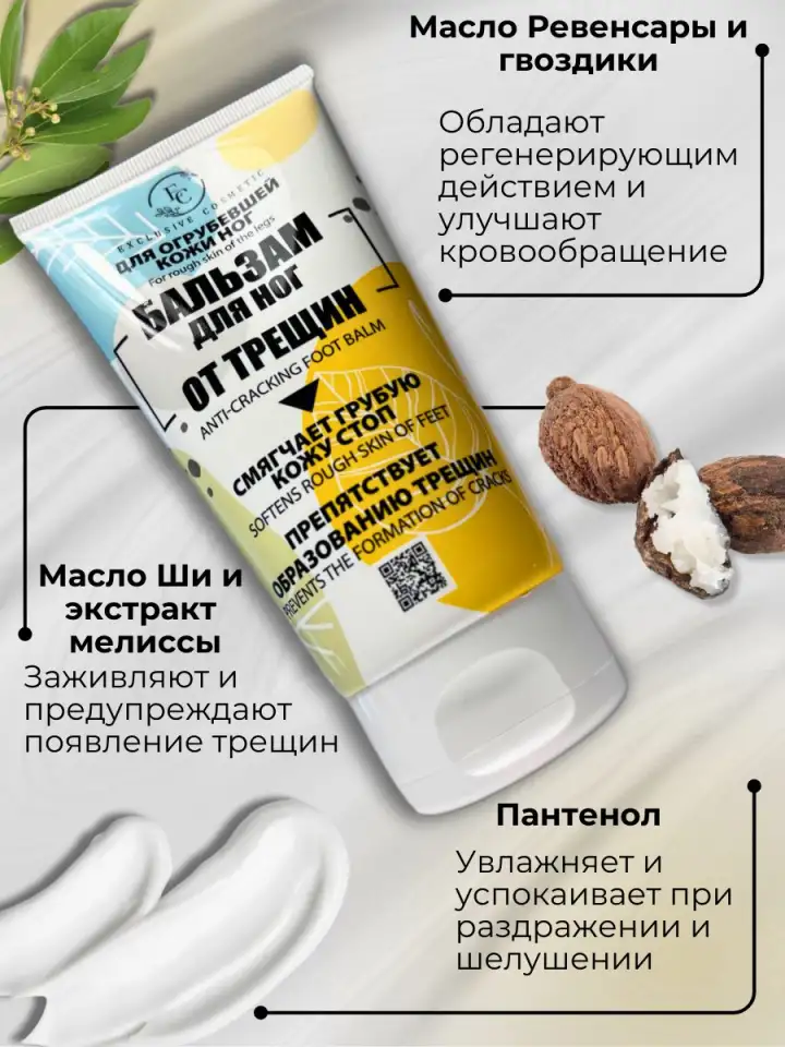 Набор крем для рук и ног от трещин увлажняющий, фотография 4