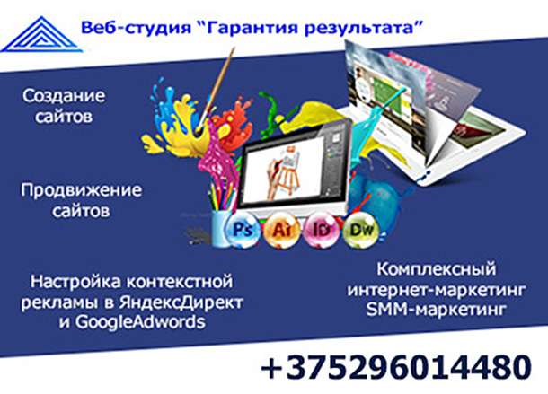 Контекстная Реклама в Минске!, фотография 1
