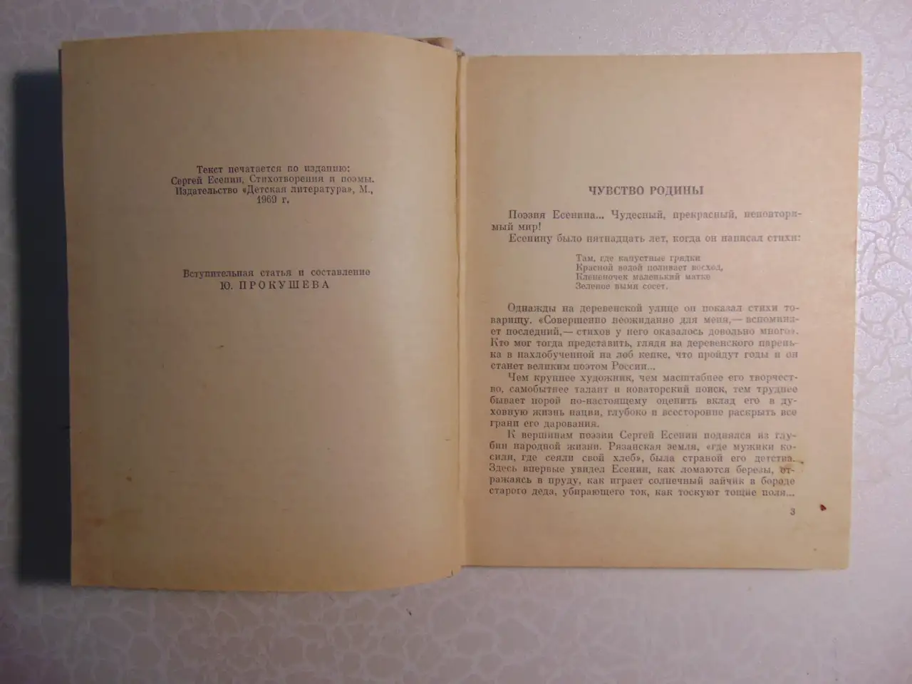 Сергей Есенин. Стихотворения и поэмы. Издательство: Народная асвета, 1971 год,  223 стр, фотография 3