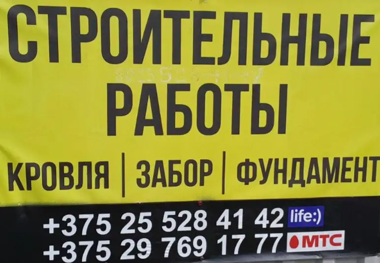 Строительные услуги, фотография 1