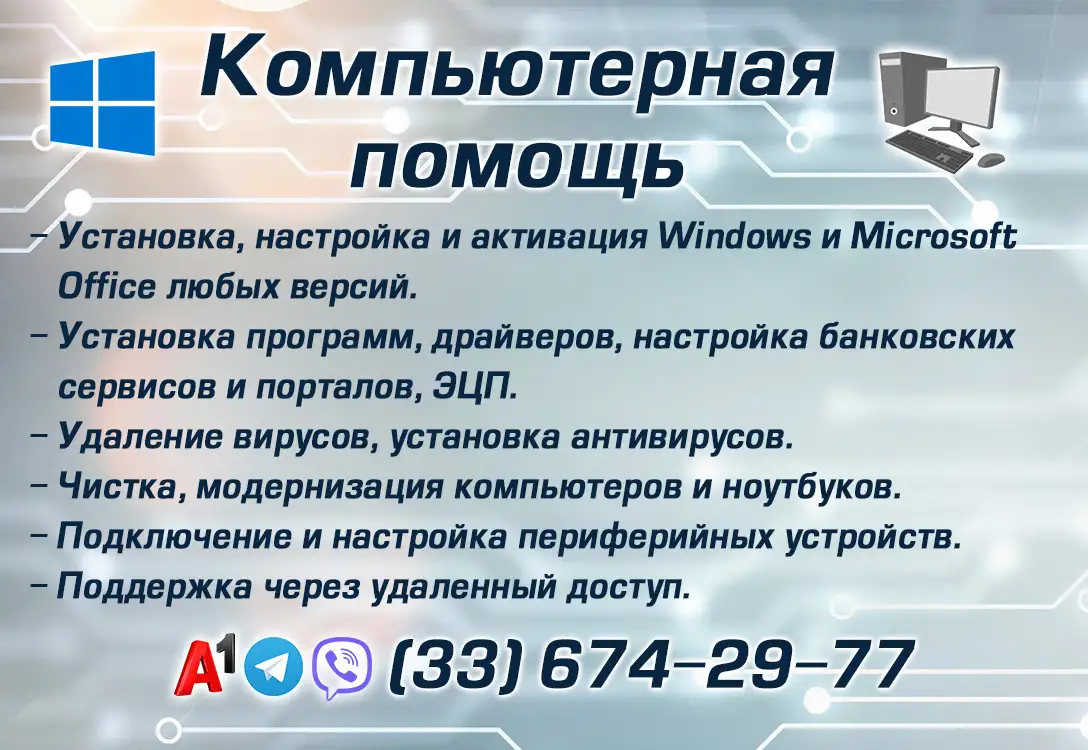 Установка Windows и программ, обслуживание ПК, фотография 1