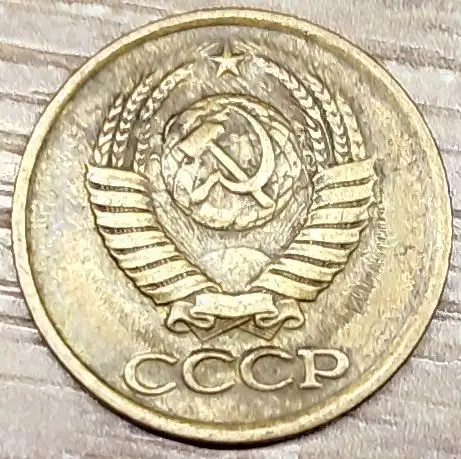 1 копейка 1983 СССР Короткие ости с браком, фотография 2