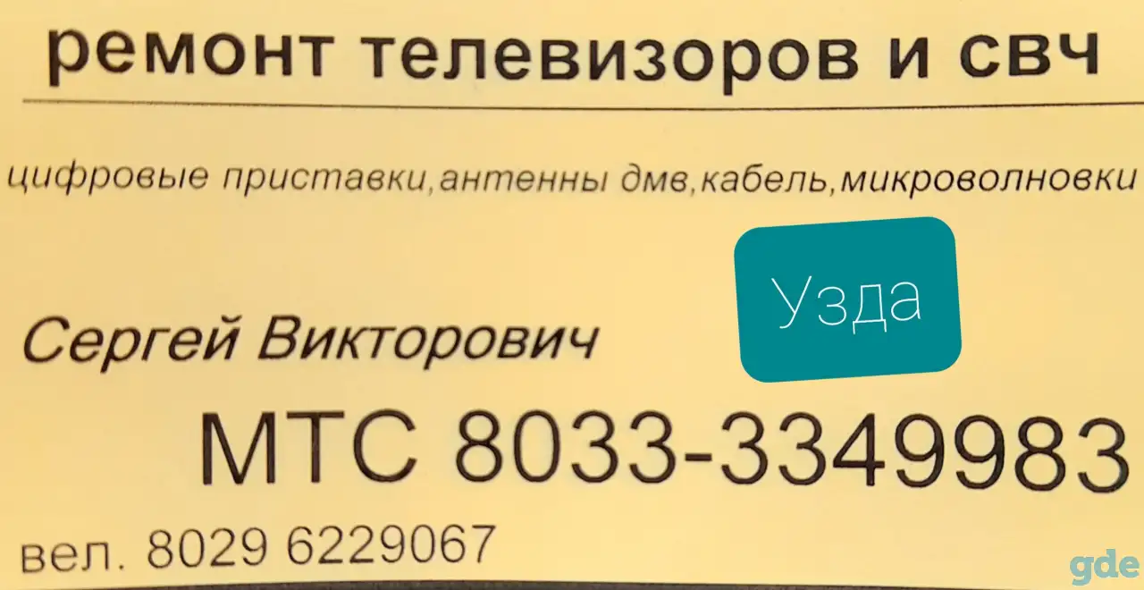 Ремонт телевизоров  Узда, фотография 5