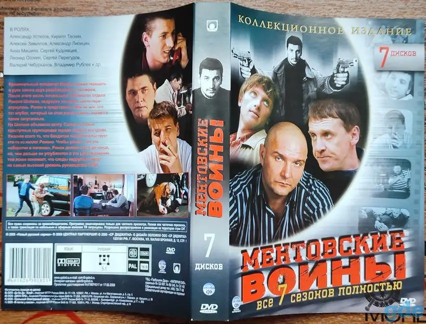 Ментовские войны (1-7 сезон), фотография 7