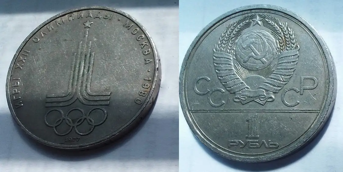 Монеты СССР, фотография 2