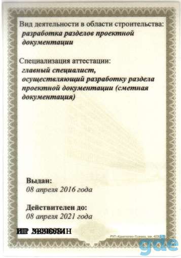 Сметы любой сложности- разработка, проверка, сопровождение., фотография 1