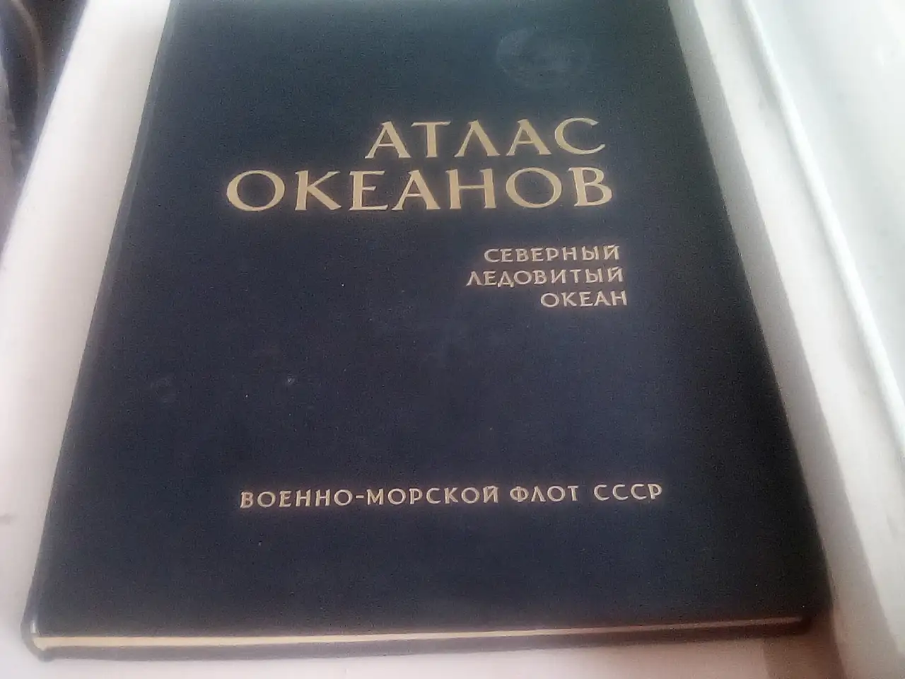 Атлас океанов, в 3 томах, фотография 3