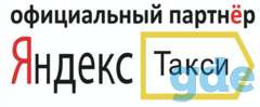 Приглашаем к сотрудничеству водителей Юр.лиц на личном автомобиле в службу Яндекс.Такси & Uber., фотография 1