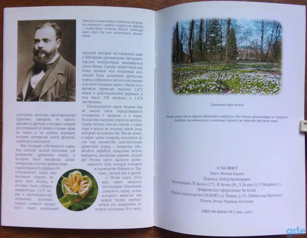 Фото-книга ''История замка Сыхров'', фотография 6
