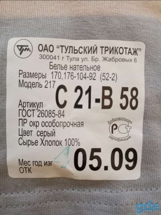 Бельё нательное армейское, фотография 4