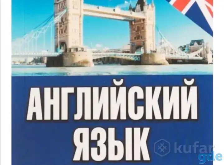 Онлайн репетитор по английскому, фотография 1