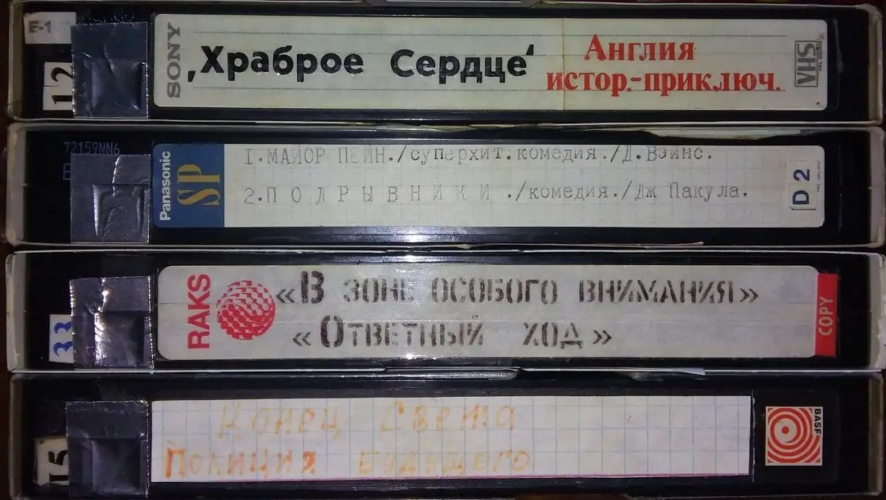 Домашняя коллекция VHS-видеокассет ЛОТ-7, фотография 1