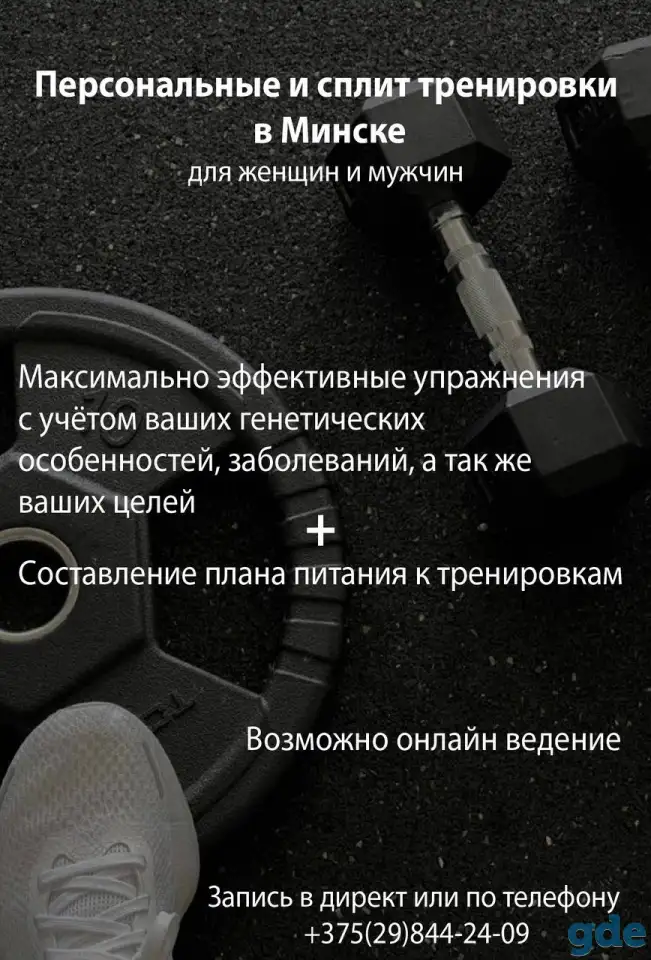 Фитнес тренер персональные тренировки Минск, фотография 1