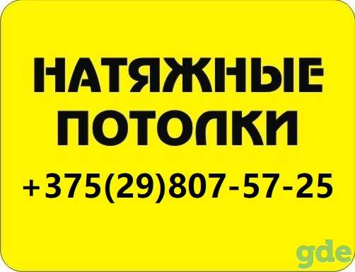 Качественные натяжные потолки, фотография 1