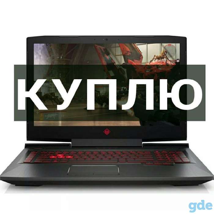 Куплю ноутбуки или ПК, фотография 1