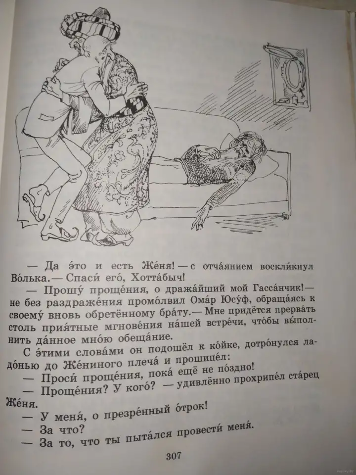 Л.Лагин Старик Хоттабыч. Иллюстратор: Герман Мазурин, фотография 4