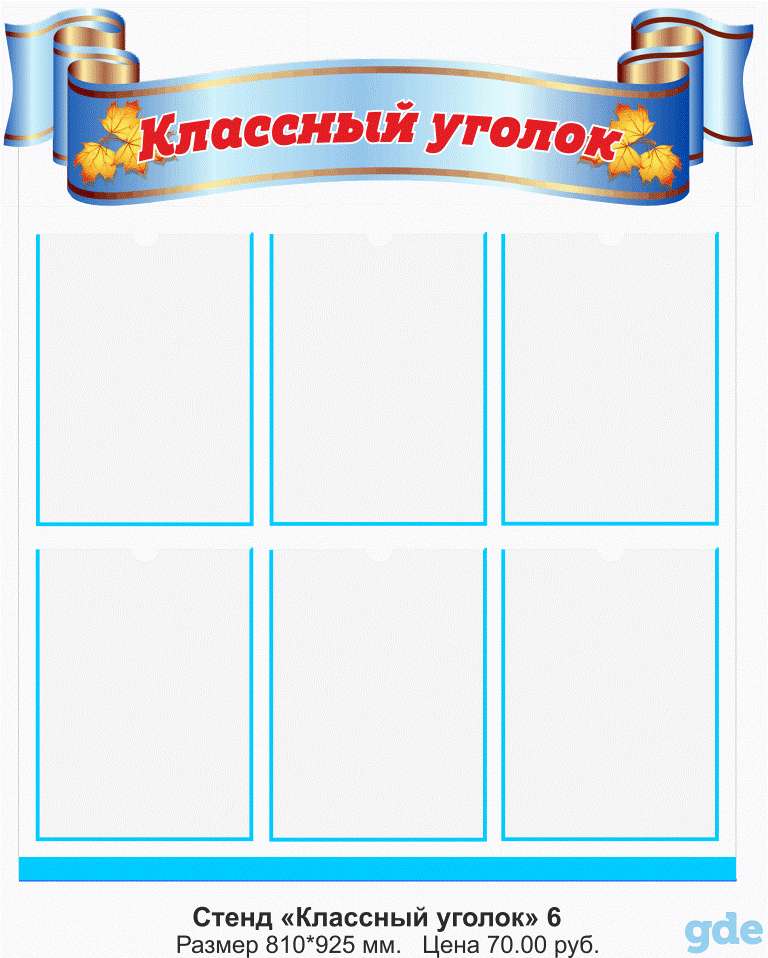 Классный уголок. Стенды для школы, фотография 8