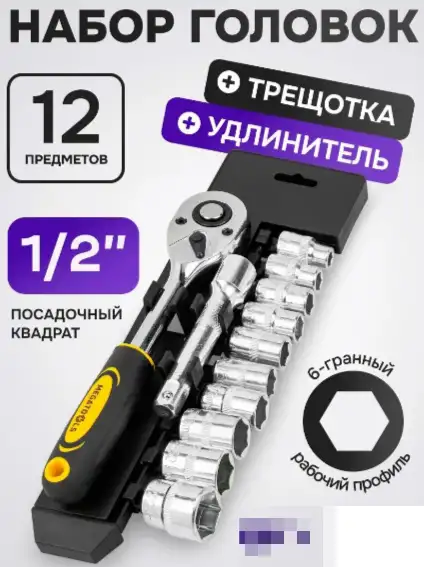 Набор инструментов большая трещётка 1/2, фотография 4