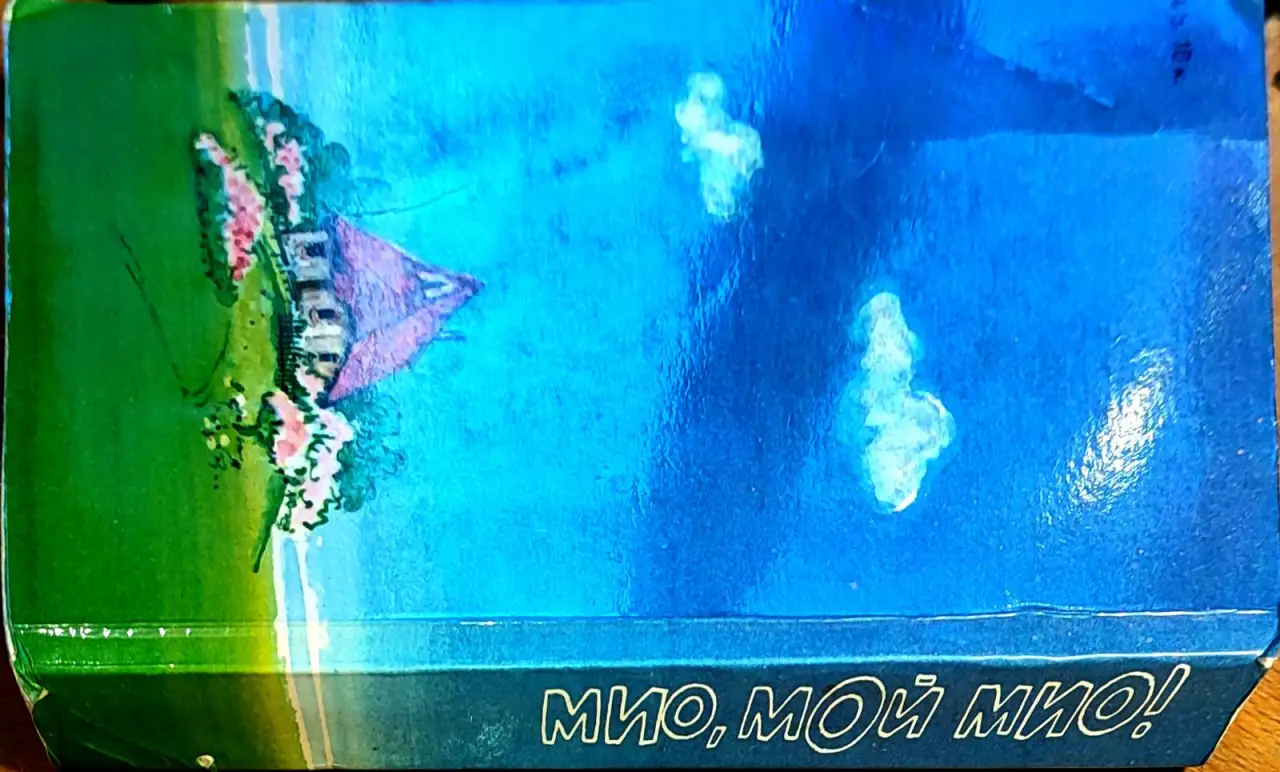 Мио, мой Мио! - Повести-сказки скандинавских писателей, фотография 3