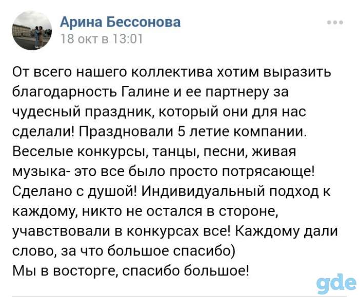 Ведущая(тамада) - организатор на свадьбу, выпускной, юбилей, корпоратив, Полоцк, Новополоцк, Витебск..., фотография 10