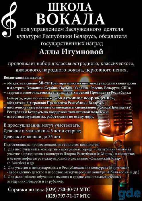 ШКОЛА ВОКАЛА под управлением Аллы Игумновой, фотография 1