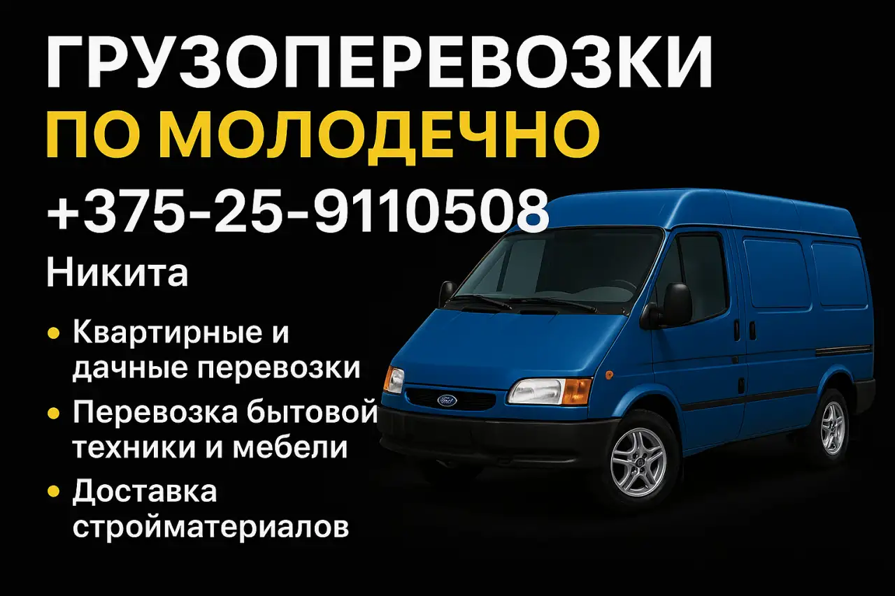Грузоперевозки, фотография 1
