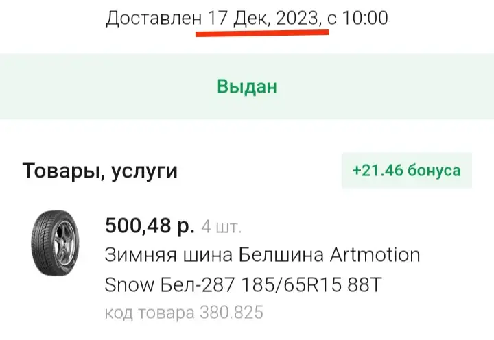 Зимняя шина Белшина Artmotion Snow БелR15 88Т, фотография 2