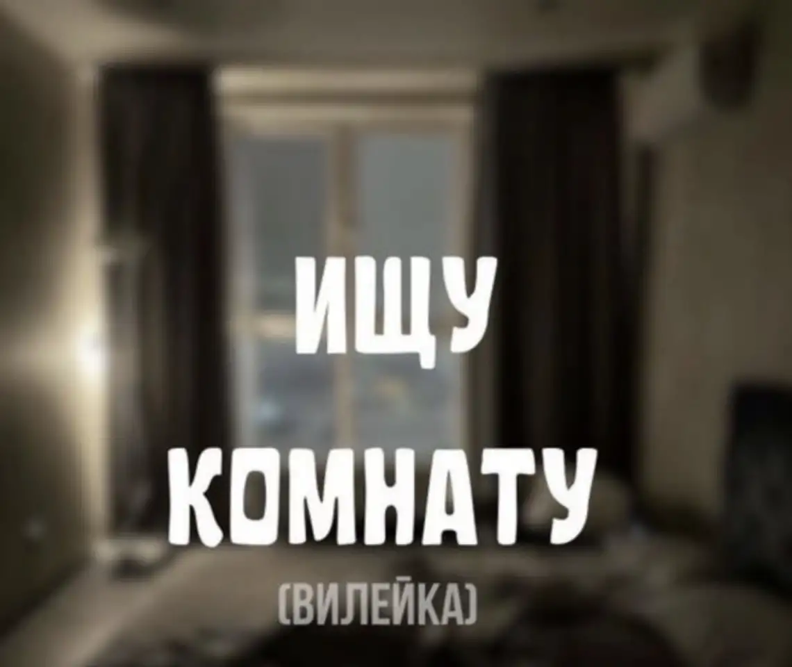 Сниму комнату, фотография 1
