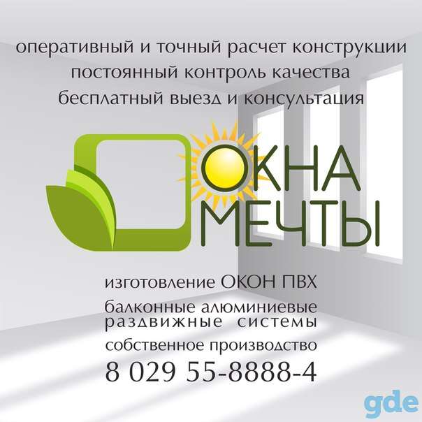 Окна ПВХ в Витебске, фотография 1