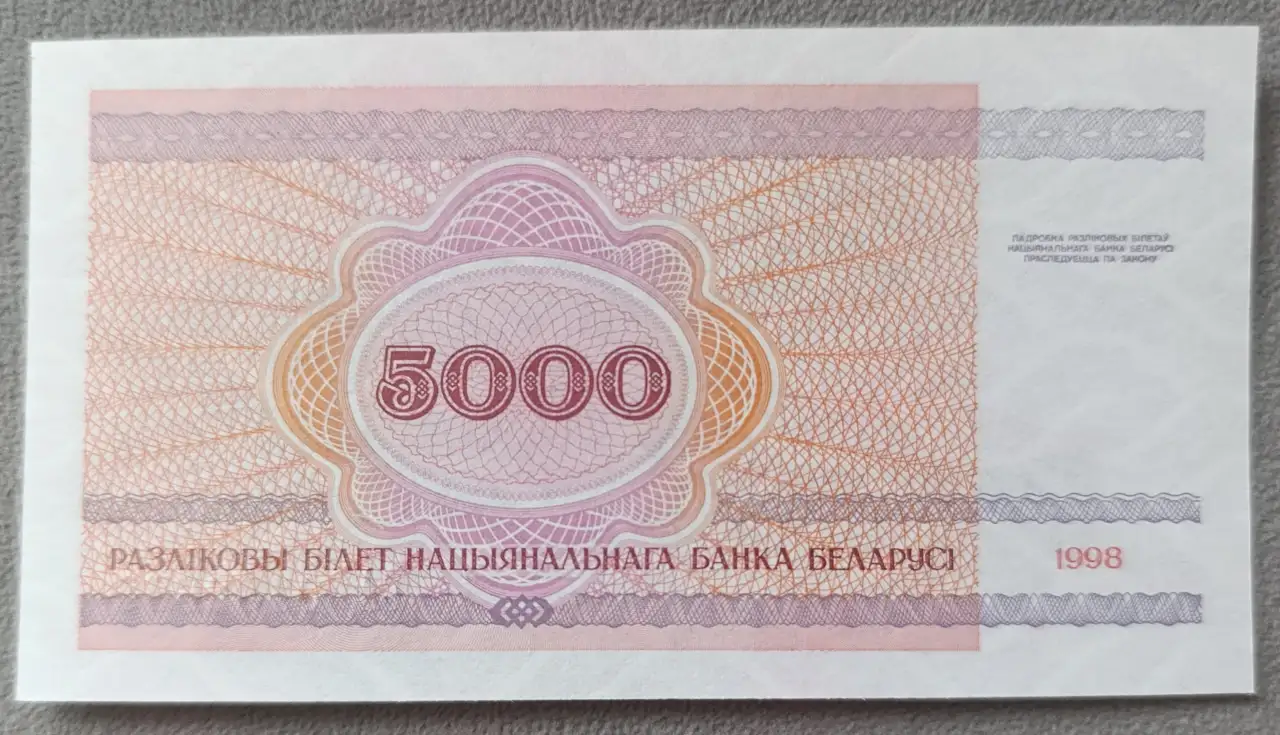 Банкнота 5000 рублей 1998 СА, фотография 2