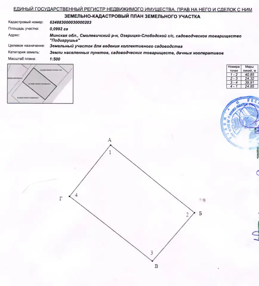 Дачный участок в садовом товариществе Подигрушье, СТ Подигрушье, Смолевичский р-н, Озерицко-Слободской сс. , уч. 206, фотография 8