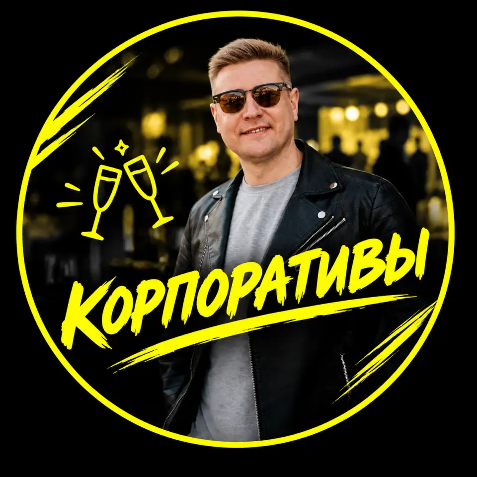Ведущий Минск/вся Беларусь, фотография 3
