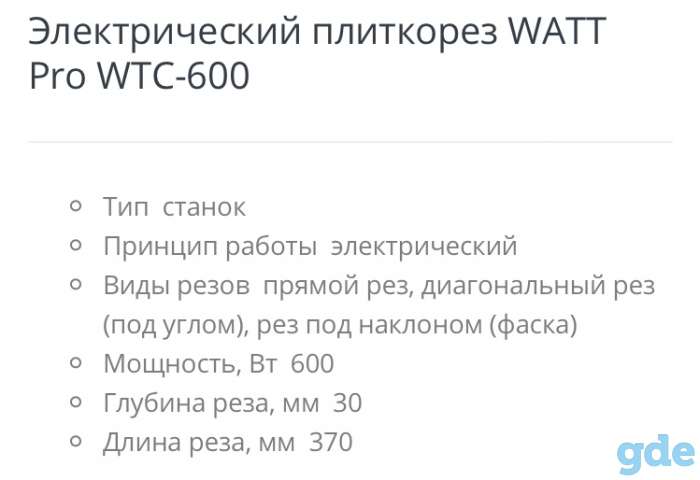 Электроплиткорез watt pro wtc-600, фотография 1