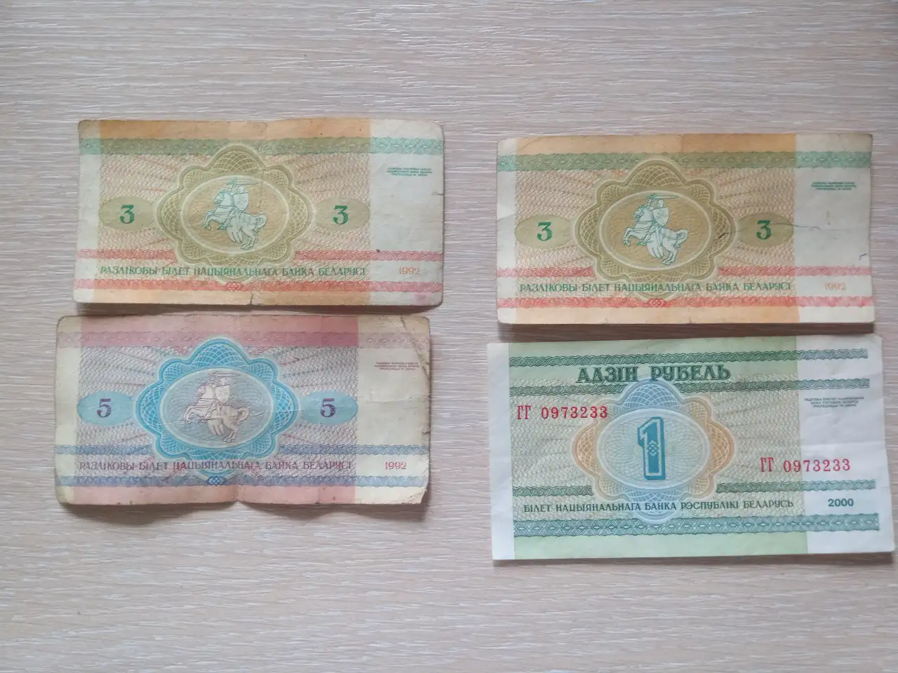Банкноты СССР, РБ, фотография 5