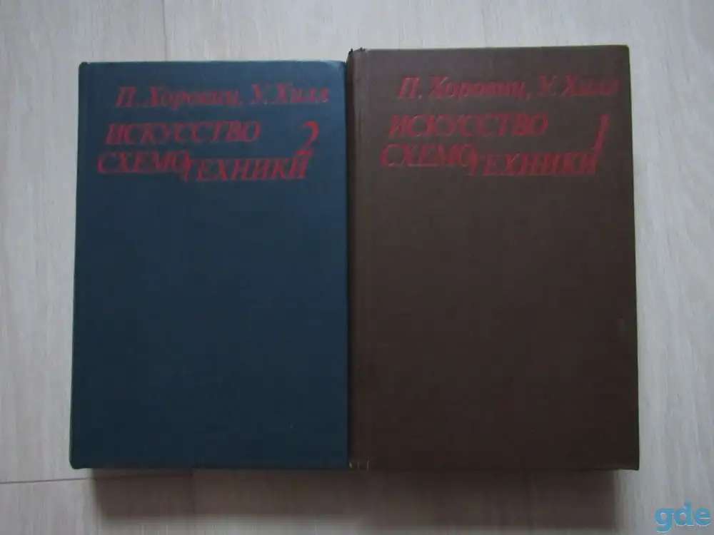 Хоровиц П., Хилл У. Искусство схемотехники., фотография 1