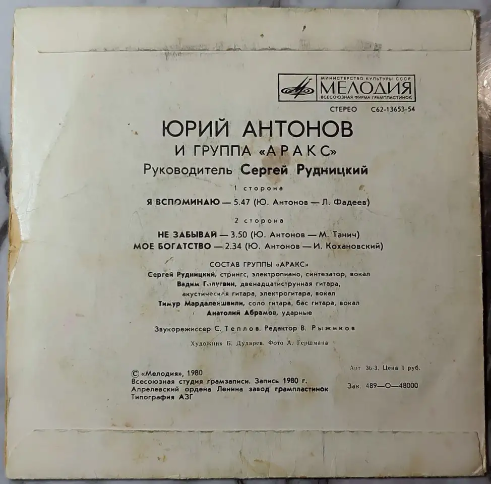 Юрий Антонов и группа Аракс (только обложка), фотография 2