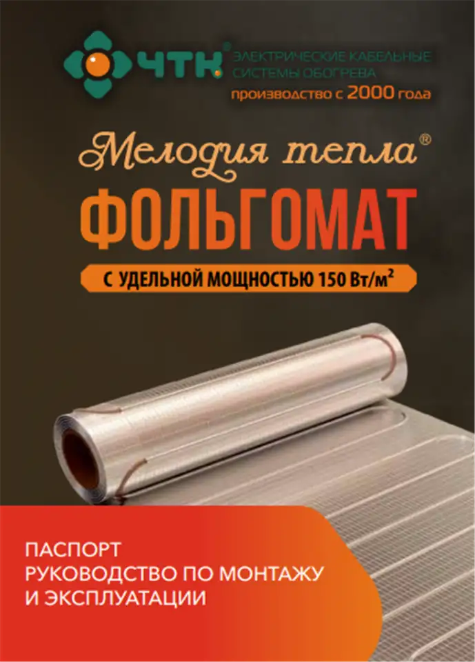 Фольгомат Нагревательный мат  Теплый пол - МНФ, фотография 3