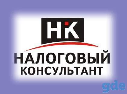 Бухгалтерские услуги, фотография 9