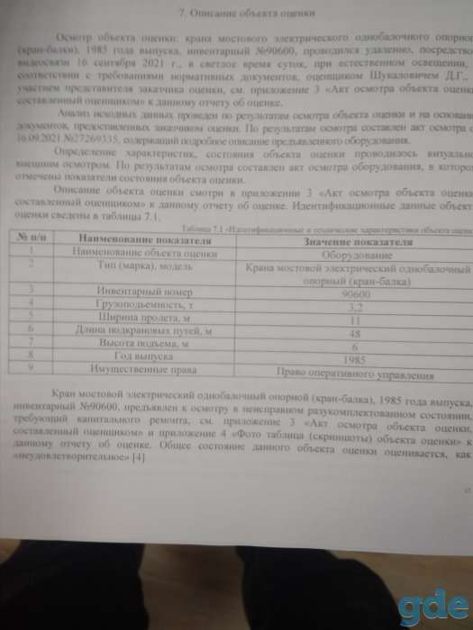 Кран мостовой электричесикй, фотография 2