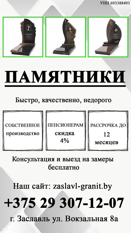 Памятники в заславле, фотография 1