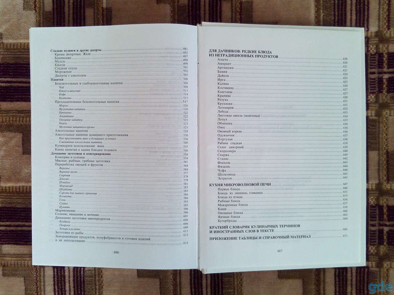 НОВАЯ БОЛЬШАЯ кулинарная книга  вес 1,6 кг, фотография 14