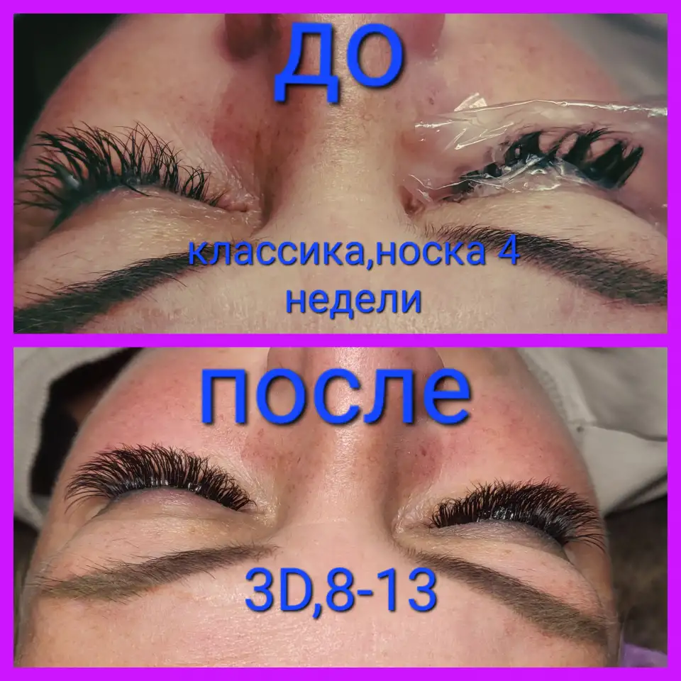 Наращивание ресниц, фотография 2