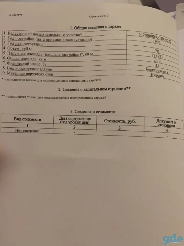Продам гараж., фотография 5