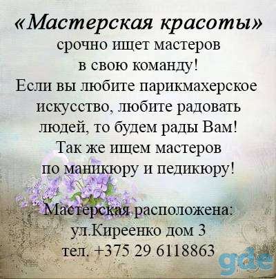 срочно ищем в команду мастеров по маникюру и педикюру, фотография 1
