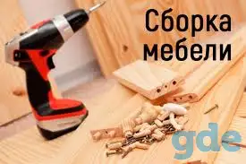 Сборка корпусной мебели, фотография 1