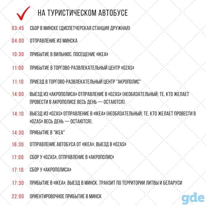 Шоп-туры в Вильнюс на микроавтобусе, фотография 6