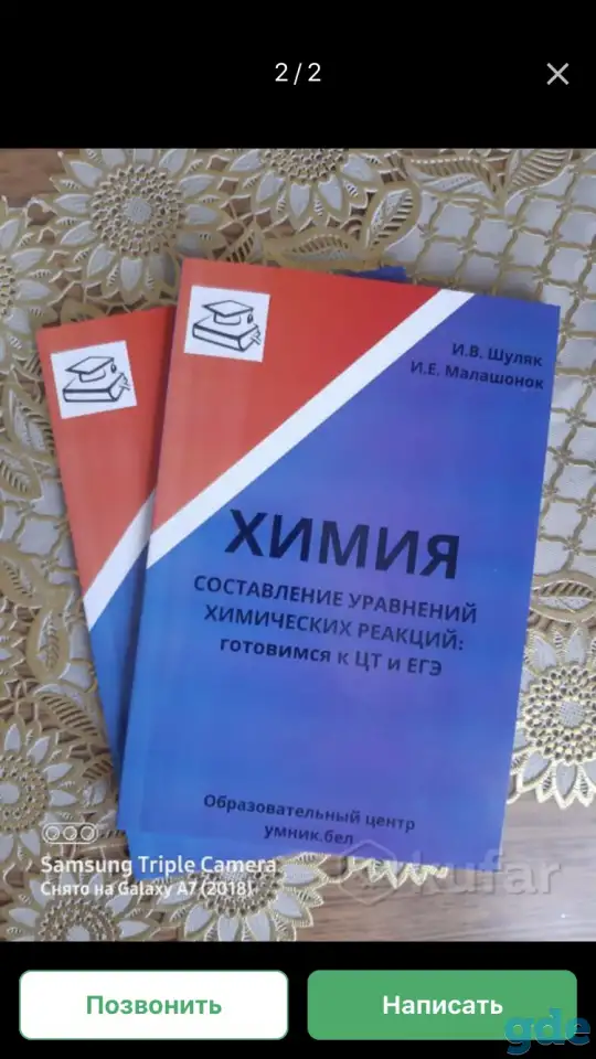 Репетитор по химии, фотография 1