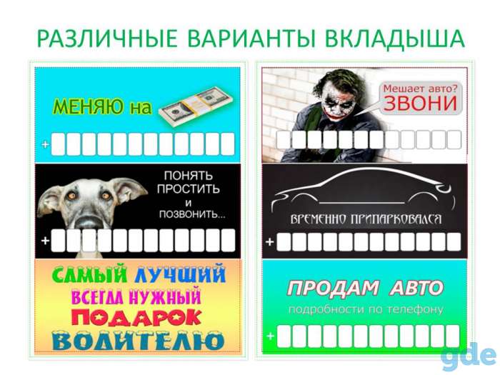 Авто визитка, авто табличка, инфо бэйд для авто, фотография 4