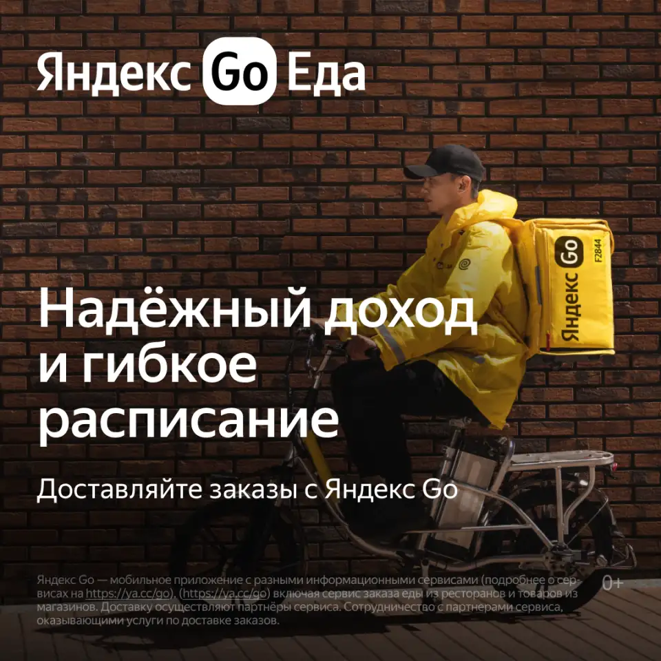 Требуется Курьер-партнёр сервиса Яндекс.Еда, фотография 1